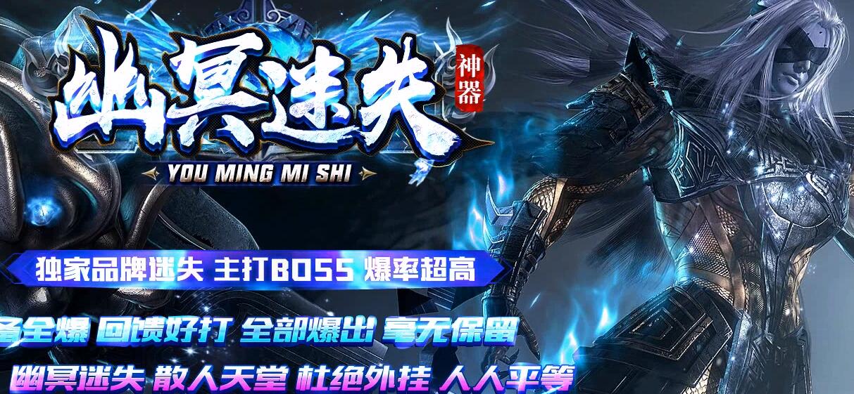 幽冥迷失神器三职业版本传奇服务端下载[GOM引擎]