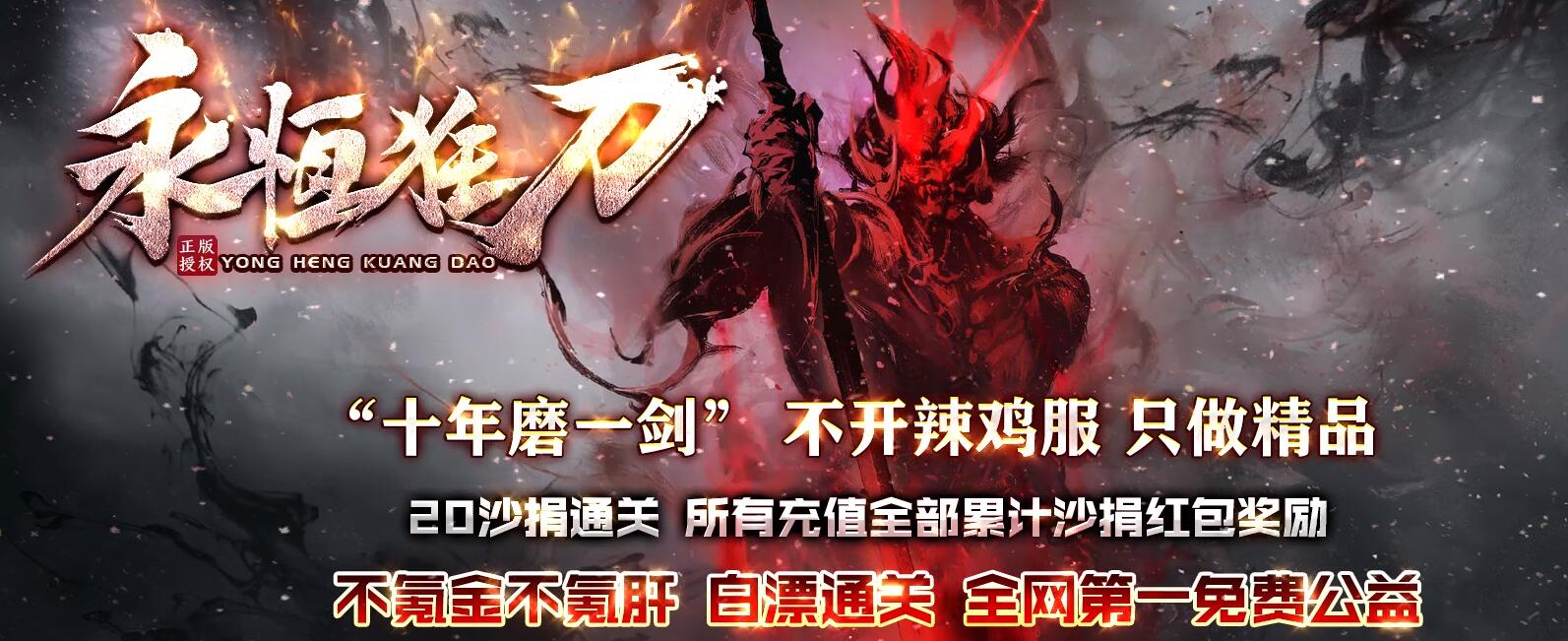 永恒狂刀迷失单职业版本传奇服务端下载[GOM引擎]