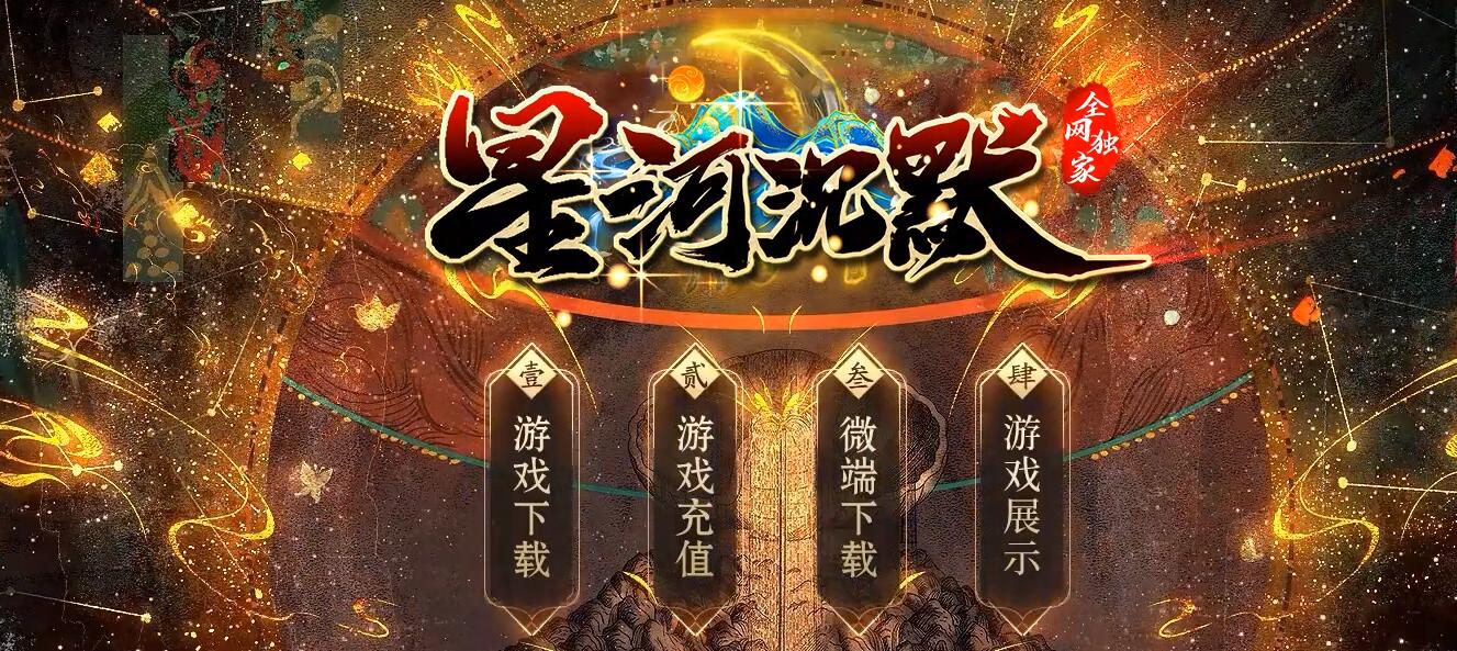 星河沉默单职业版本传奇服务端下载[GOM引擎]