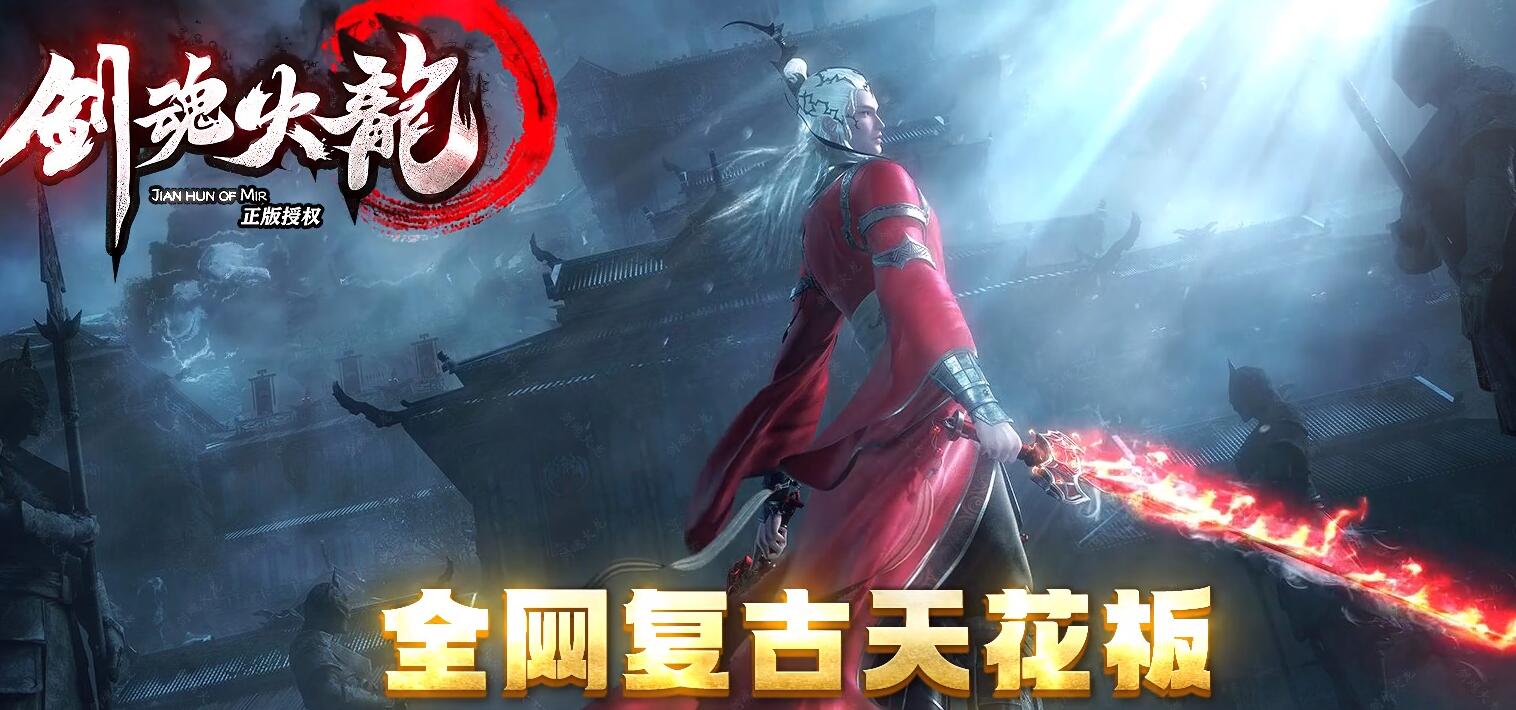 剑魂火龙复古单职业传奇服务端下载[GOM引擎]