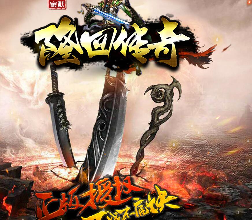 隆回传奇正版我本沉默拾取鉴定三职业版本服务端下载[GEE引擎]