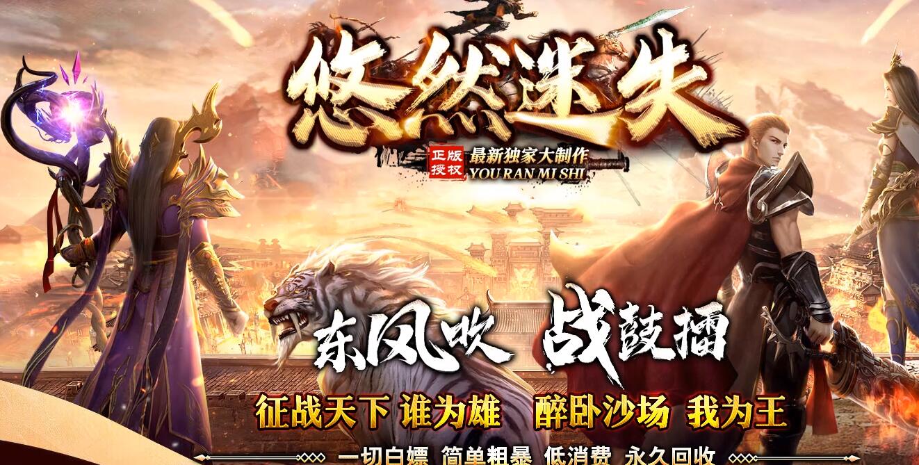 悠然迷失第三季神器单职业版本传奇服务端下载[GOM引擎]