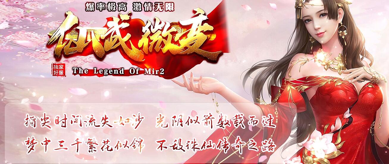 仙武微变1.76元素小极品三职业版本传奇服务端下载[GOM引擎]