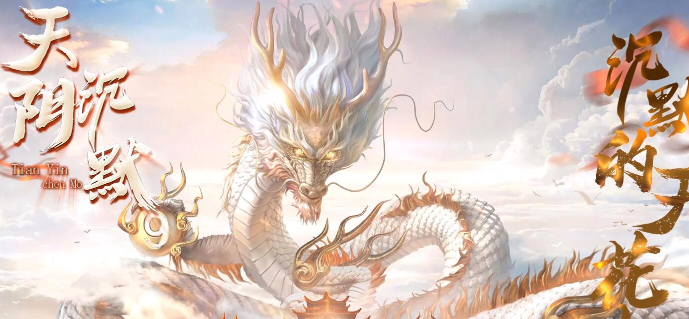 天阴沉默神器命格专属单职业服务端下载[翎风引擎]