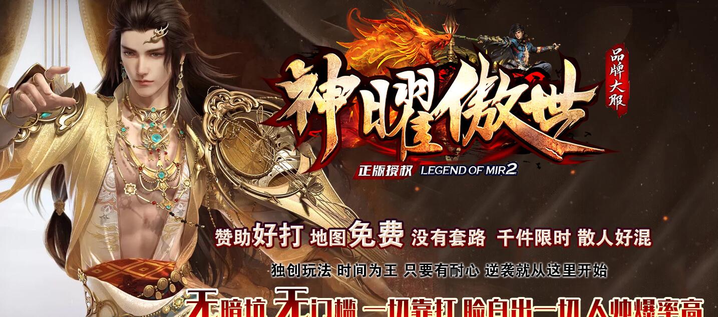 神曜傲世单职业传奇服务端[GOM引擎]