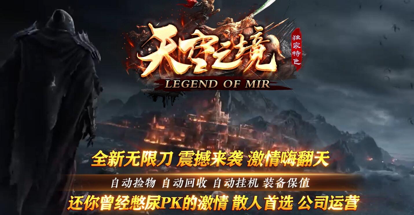 天空之境专属神器单职业传奇服务端[新GOM引擎]