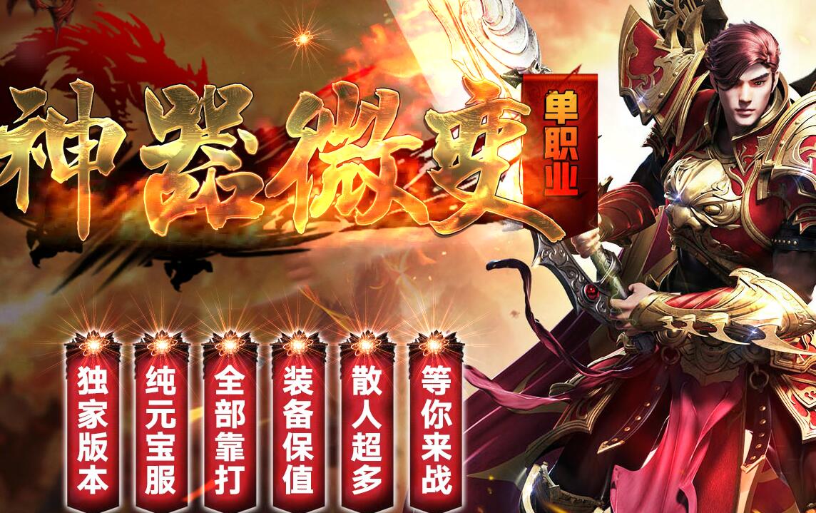 神器微变单职业传奇版本[GOM引擎]