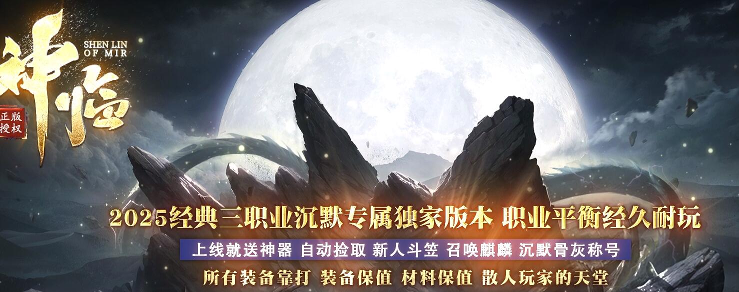 神临沉默专属剧情攻速神器三职业版[GOM引擎]