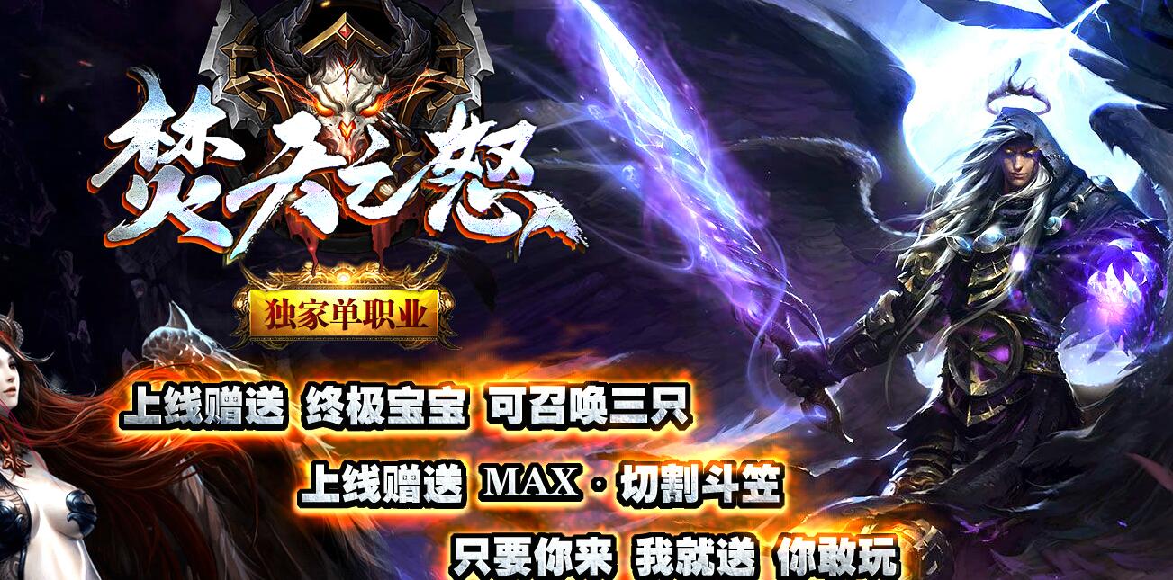 焚天之怒蜀山OL单职业传奇版本[GEE引擎]