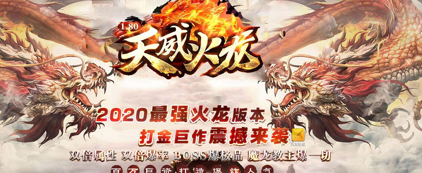 天威火龙1.80复古三职业传奇服务端[gom引擎]