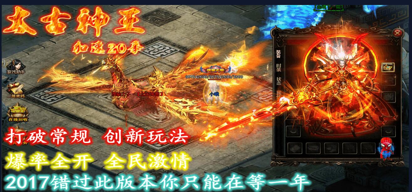 太古神王二十季加速单职业传奇版本[GOM引擎]