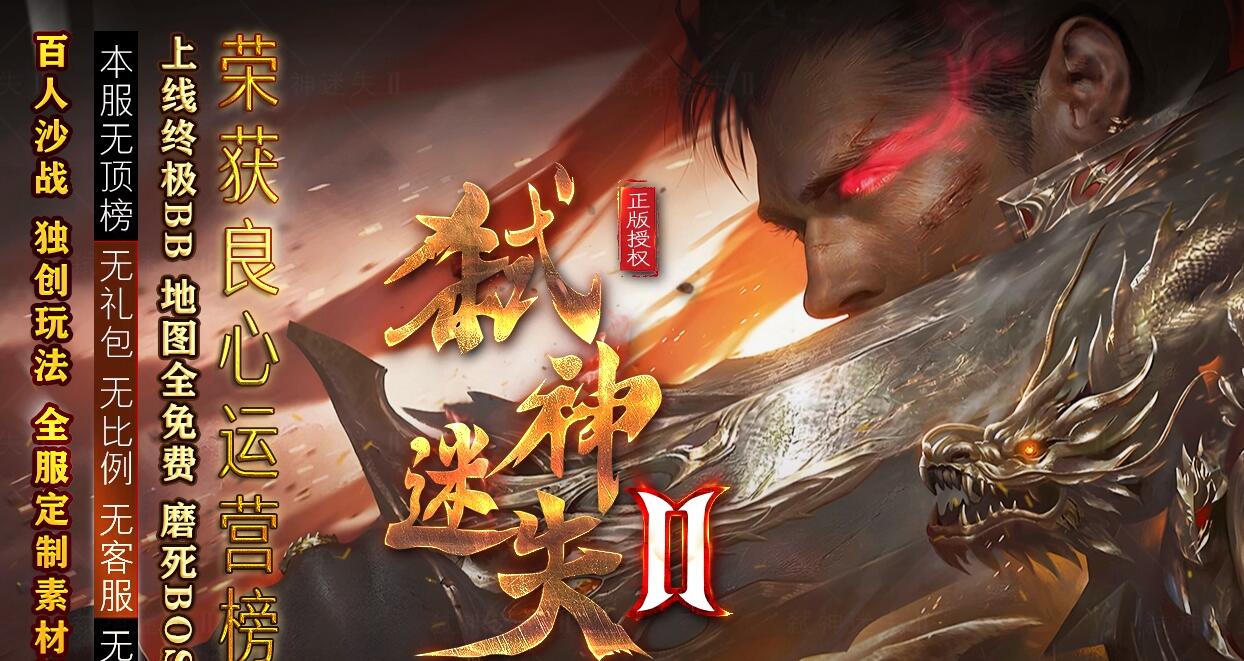 弑神迷失II激情单职业传奇服务端[gom引擎]