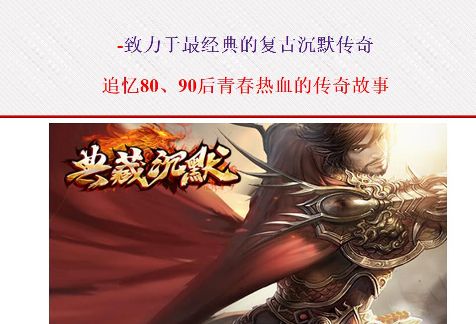 典藏沉默复古三职业版[翎风引擎]